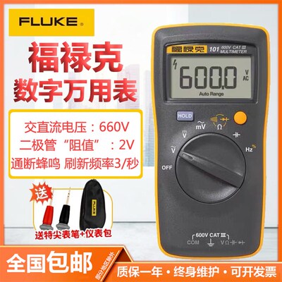 FLUKE福禄克数字万用表F101kit/F101/F106/F107高精度电工万能表