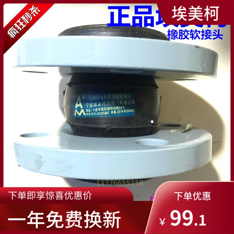 埃美柯橡胶软接头822单球可饶性接管DN32 40 25 32 40 50至DN600