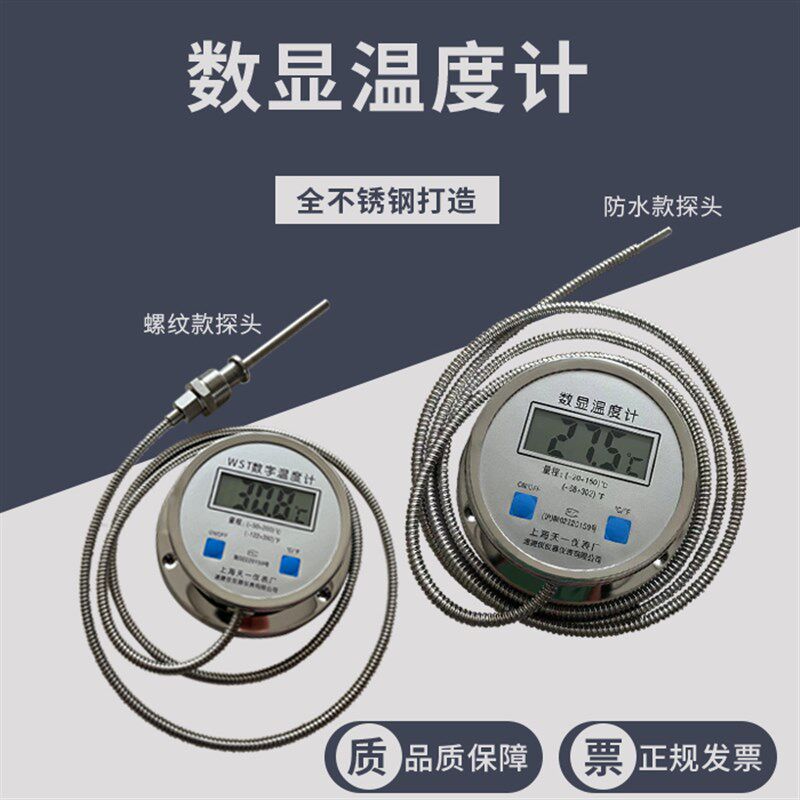 数显温度计带监视器WST/DTM-491高精度不锈钢工业防水数字测温仪
