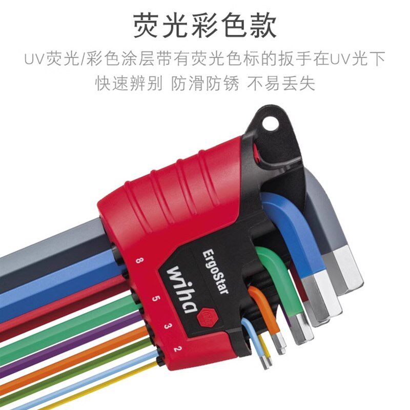 德国进口wiha威汉工具彩色加长公制球头内六角扳手套装卡环内六方