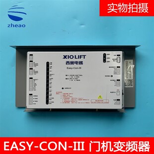 杭州西奥电梯配件Easy-Con-III门机盒变频器控制器新国标