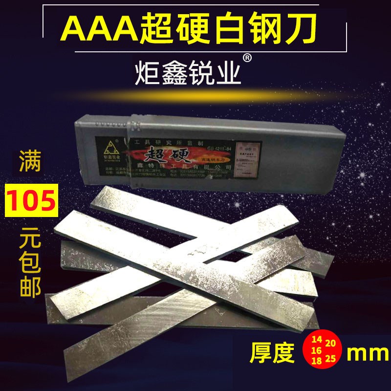 三A成都巨鑫 超硬白钢车刀14161820 25 3040200mm HRC66-69