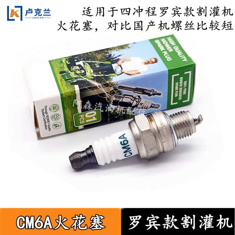 139/140割草机割灌机震平尺火花塞CMR5H四冲程火嘴子A7TC火花塞