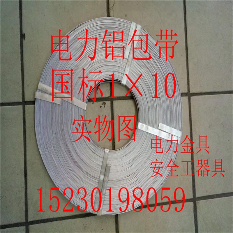 电力绕线铝包带1*10mm高空导线缠绕 缠绕物绕线铝包带2.5公斤一盘