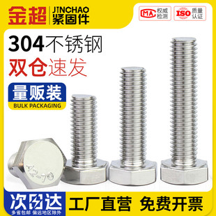 金超M3-M20外六角螺栓304不锈钢螺丝钉大全加长螺杆M5M6M8M10M12
