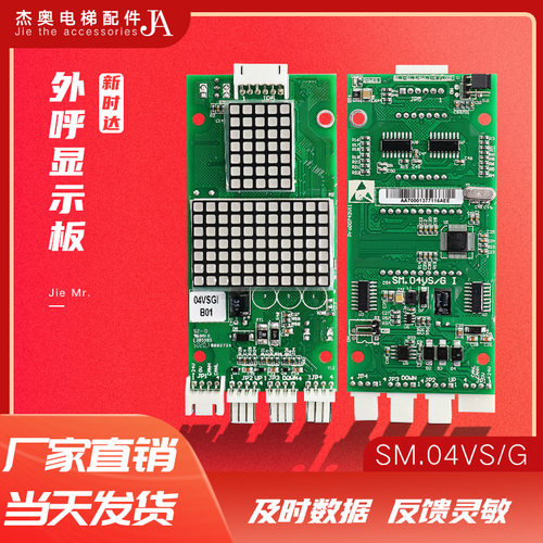 新时达电梯外呼显示板SM.04VS/G 奥的斯 威特电梯外呼板 电梯配件