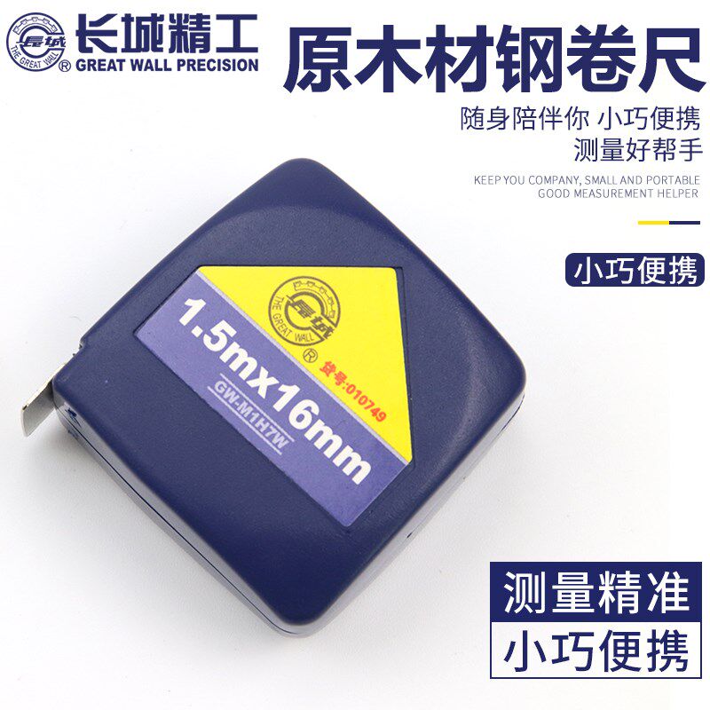长城精工胸径原木材积尺 迷你小巧钢卷尺检尺1米5公制优质树径尺