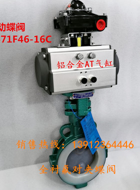气动蝶阀 D671F46-16C 全衬耐腐蚀铸钢蝶阀 DN50DN65 DN100 DN300