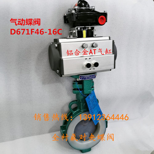 气动蝶阀 D671F46-16C 全衬耐腐蚀铸钢蝶阀 DN50DN65 DN100 DN300