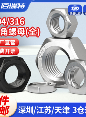 304不锈钢螺母六角螺帽螺丝帽大全M1M2M3M4M5M6M8M10M12M14M16M33