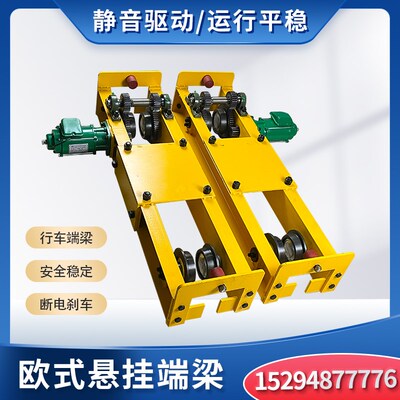 欧式悬挂单梁双梁桥式起重机1T2T3T电动悬挂行车端梁头三合一电机