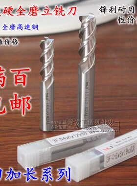 YJ超硬白钢加长铣刀3刃全磨高速钢直柄加长铣刀3F泰和铣刀3.0-25m