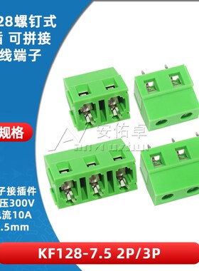 KF128-7.5-2P/3P螺钉式PCB接线端子7.5mm间距可拼接300V10A接插件