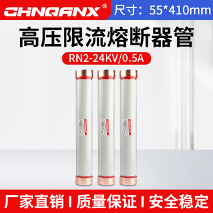 RN2-24KV/0.5A-1A2A3A5A10A25A 户内20KV高压限流熔断器管55*410
