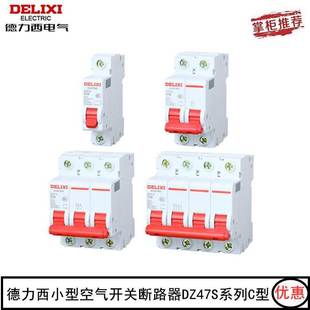 3P家用32a63a三相断路器DZ47S 德力西空气开关2P 4P空开100A电闸