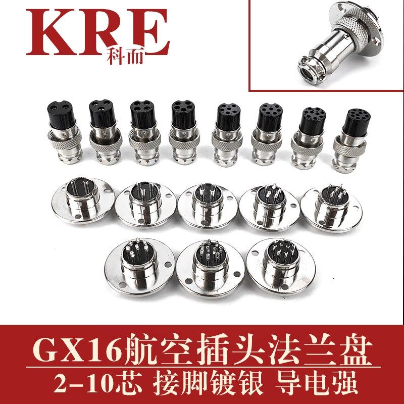 航空插头法兰圆盘插座铜镀银GX16连接器DF16 2-3-4-5-6-7-8-9芯