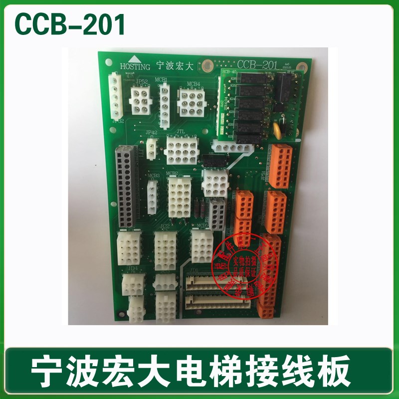 CCB-201 宁波宏大电梯RCB-40 宏大控制柜接口板接线 轿顶板接线板