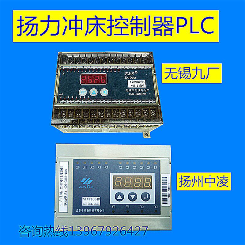 扬力冲床PLCEX-30A1无锡九厂扬州中凌型号SLCY1004B压力机控制器