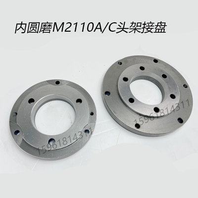 无锡机床厂 内圆磨 配件 M2110A M2110C 三爪卡盘连接盘 165/200