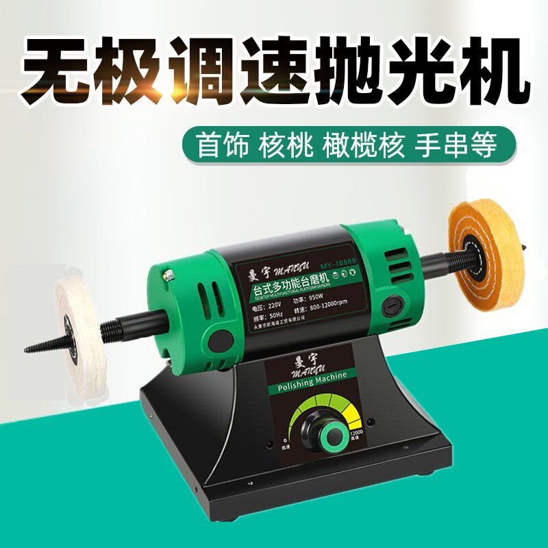 台式首饰抛光机可调试双头电动核桃橄榄核菩提手串小型抛光布轮机