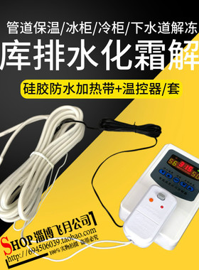 防冻硅橡胶电热带可调温防水管道伴热带冷库排水化霜冰柜门加热带