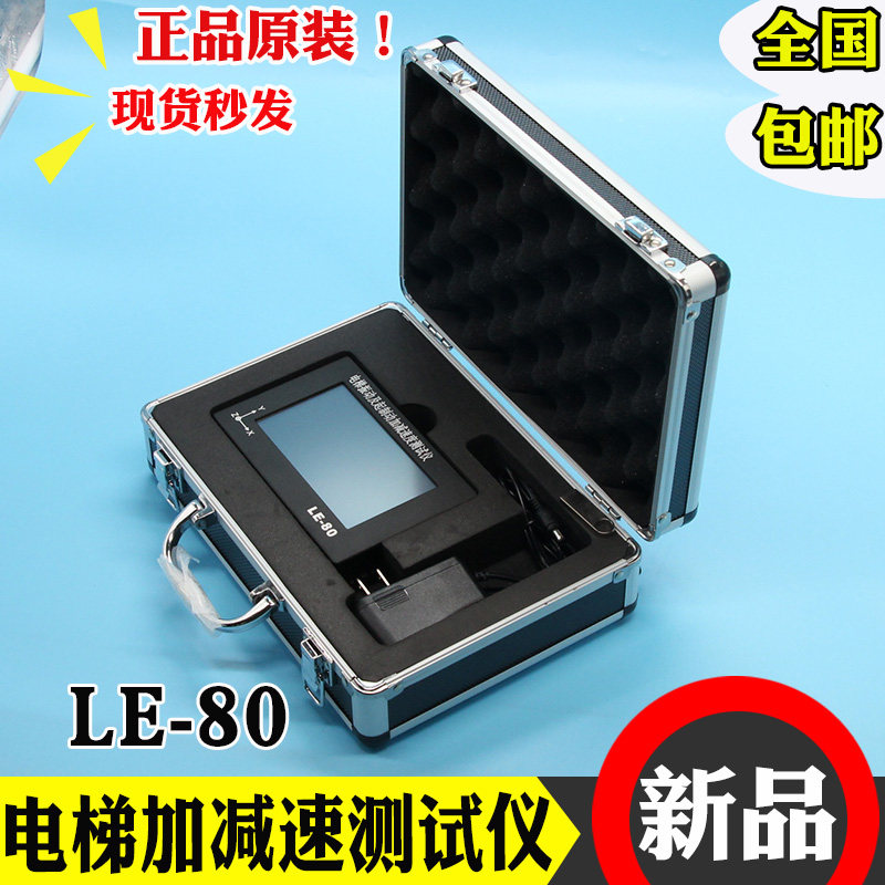 电梯加减速度测试仪 LE-8060启动起制动加速度综合性能振动测试仪