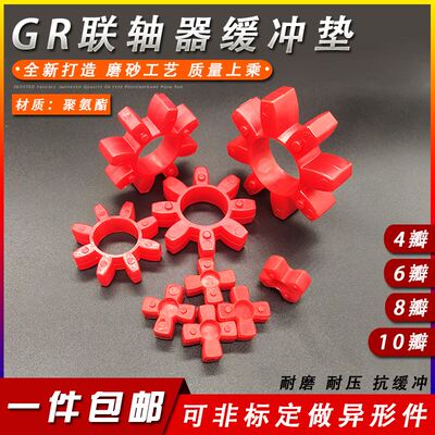 梅花联轴器缓冲垫八角减震垫聚氨酯梅花垫GR24/38/42/48/55/65/75