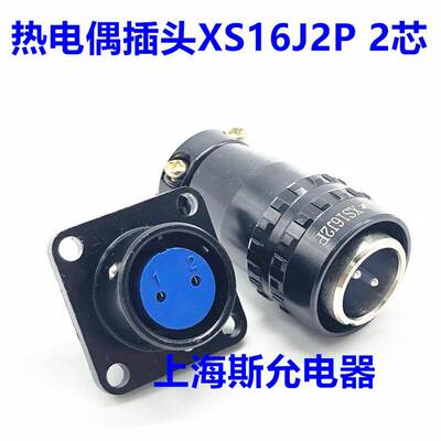 热电偶航空插头插座2芯 XSR16J2P XS16K2A XS16J2P XS16K2P连接器