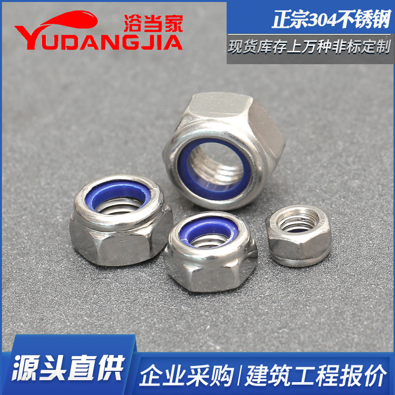 304/201/316不锈钢反牙自锁螺帽锁紧螺母细牙尼龙防松防脱螺丝帽
