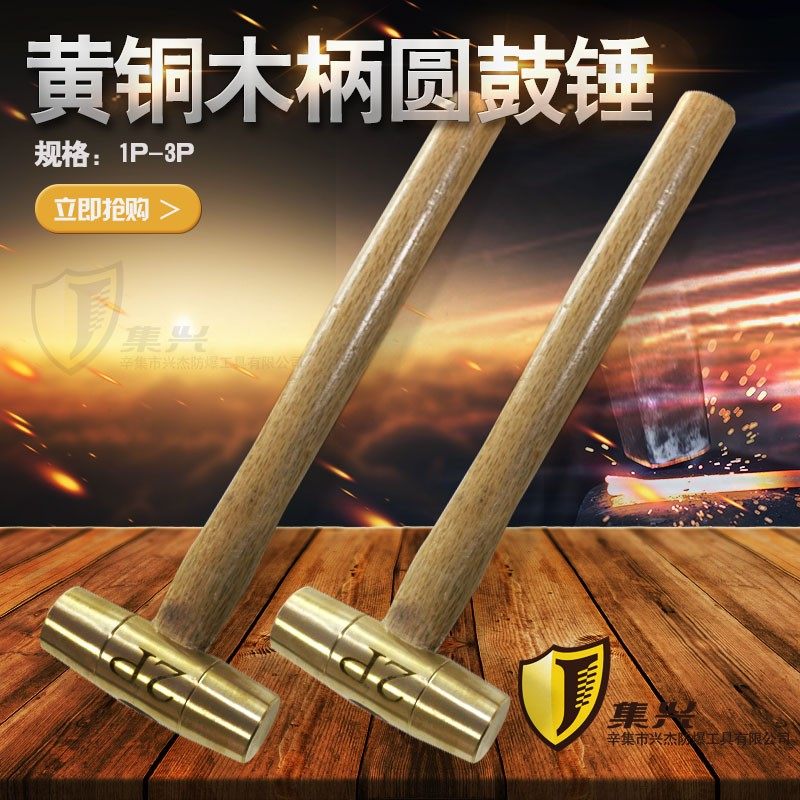 黄铜圆鼓锤 木柄防爆工具圆头锤 手锤加油站配件铜锤1p-3p