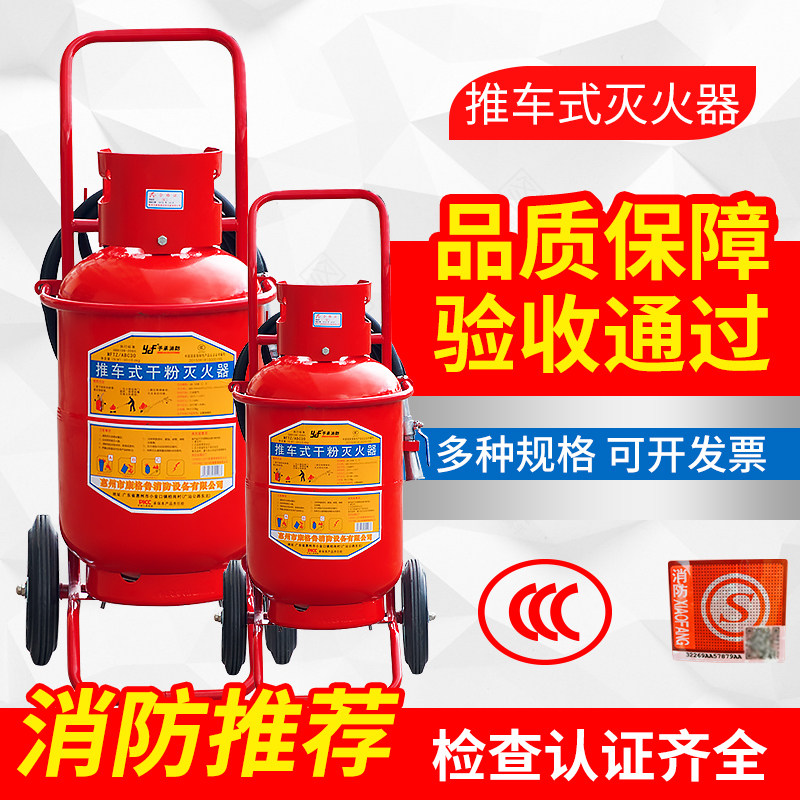推车式干粉灭火器35公斤30kg50kg水基泡沫二氧化碳仓库工厂加油站