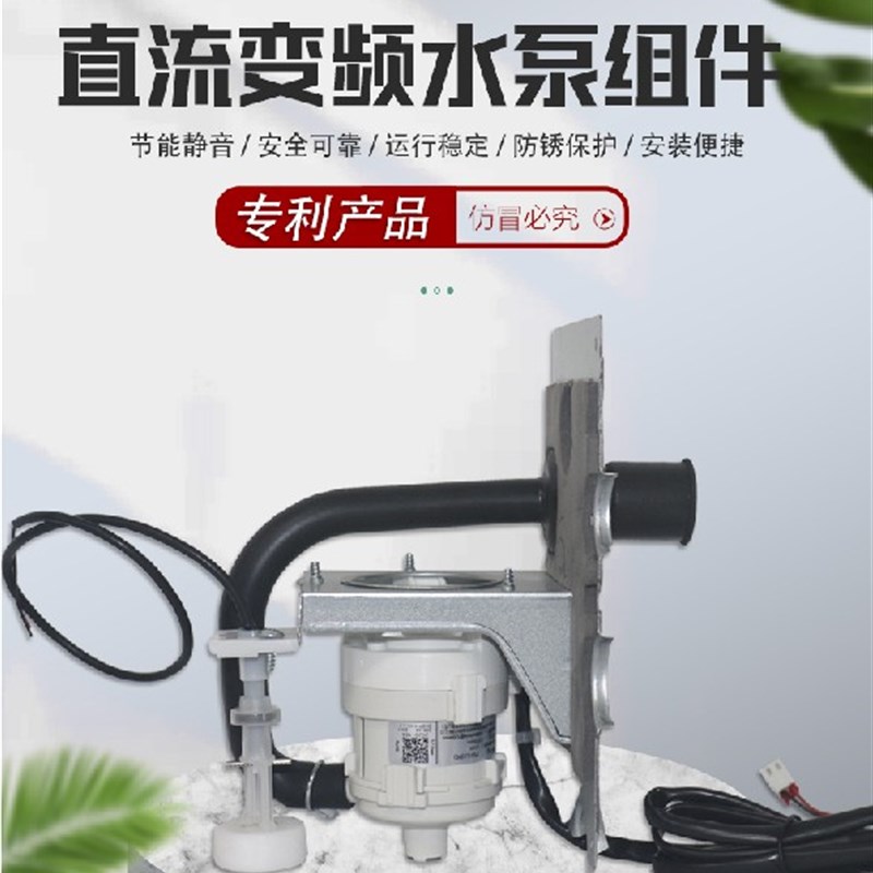 美的风管机直流变频排水泵组件 排水泵 排水电机