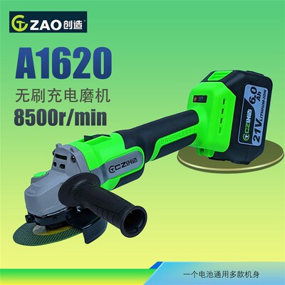创造充电角磨机锂电A1620无刷大功率多功能手砂轮机手磨机打磨机