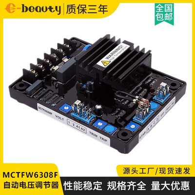 MCTFW6308F励磁稳压板AVR 柴油无刷发电机组自动电压调节器调压板