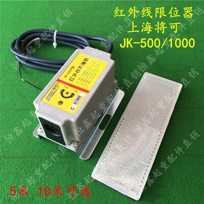 将可JK-500F红外线防撞器限位器起重机行程开关防撞仪JK-1000F