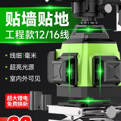 12线水平仪16线绿光高精度强光细线红外线蓝光激光贴地仪贴墙仪