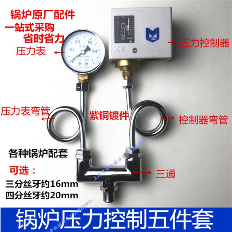 全自动蒸汽发生器电锅炉压力控制器可调节压力开关压力表弯管三通