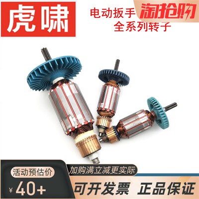正品虎啸电动扳手转子定子DV20C/22C/24C/30C/36C/S2000L/H22H24