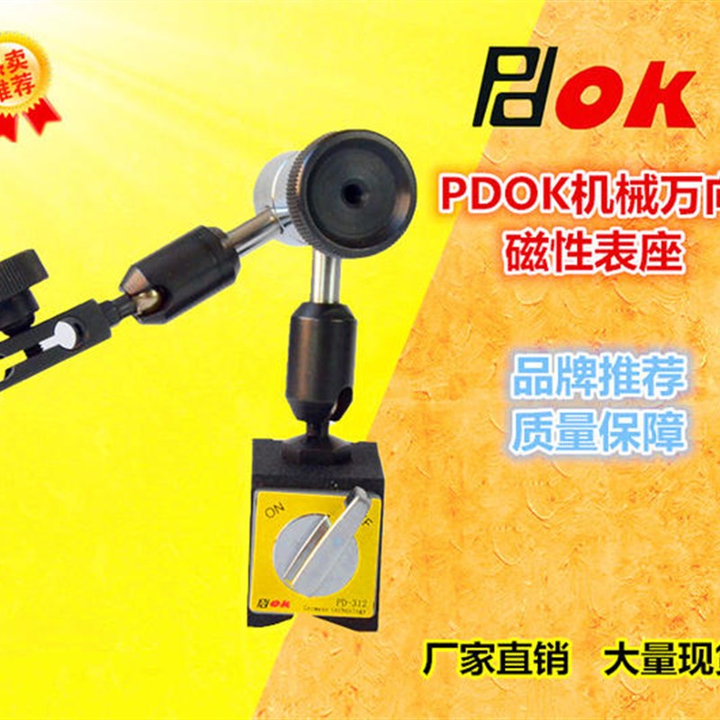 PDOK PD-312-2迷你小型磁性表座百分表千分表小型支架磁力