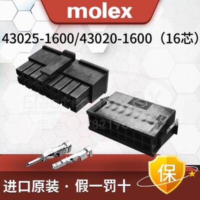molex莫仕 16芯 接插件43020-1600/43025-1600