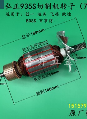 弘正935S切割机转子迪美创一飞越355型材切割机电机7齿原厂配件