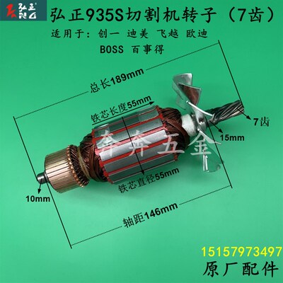 弘正935S切割机转子迪美创一飞越355型材切割机电机7齿原厂配件