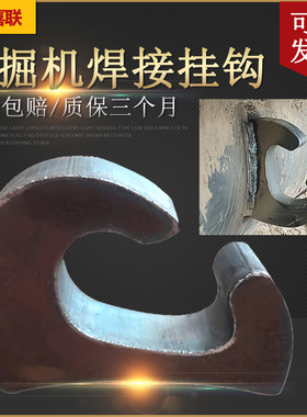 挖掘机挖斗挂钩铲斗钩焊接钩拖钩斗勾起重吊钩钢板钩子挖机铲车钩