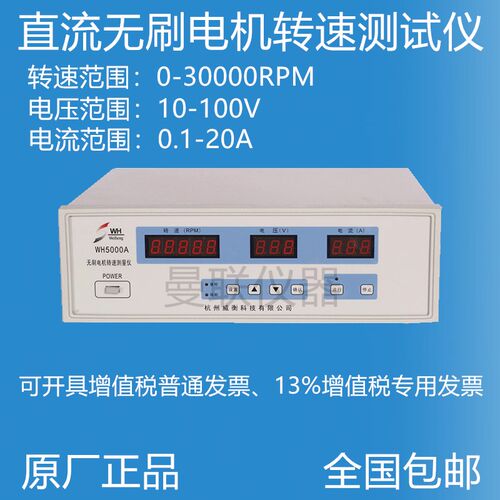 WH5000A型直流无刷电机转速测试仪 电机转速测量仪电机转速速测仪