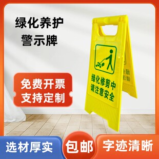 绿化作业中请注意安全警示牌绿化进行中提示牌绿化养护中告示牌作