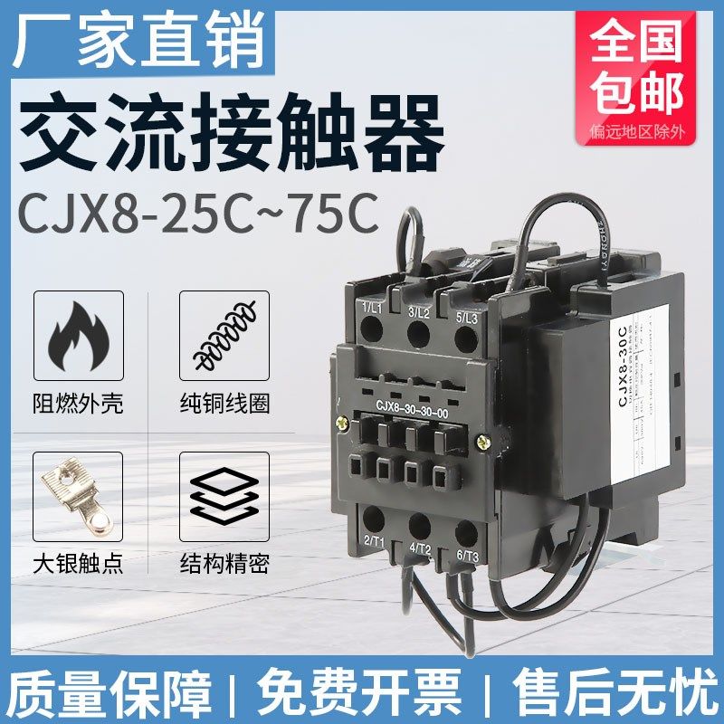 CJX8切换电容器接触器 B25C B30C B50C B63C B75C 220V 380V 银点