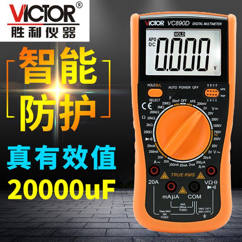 胜利高精度智能数字万用表VC890D/VC890C+增强版多功能数显万能表