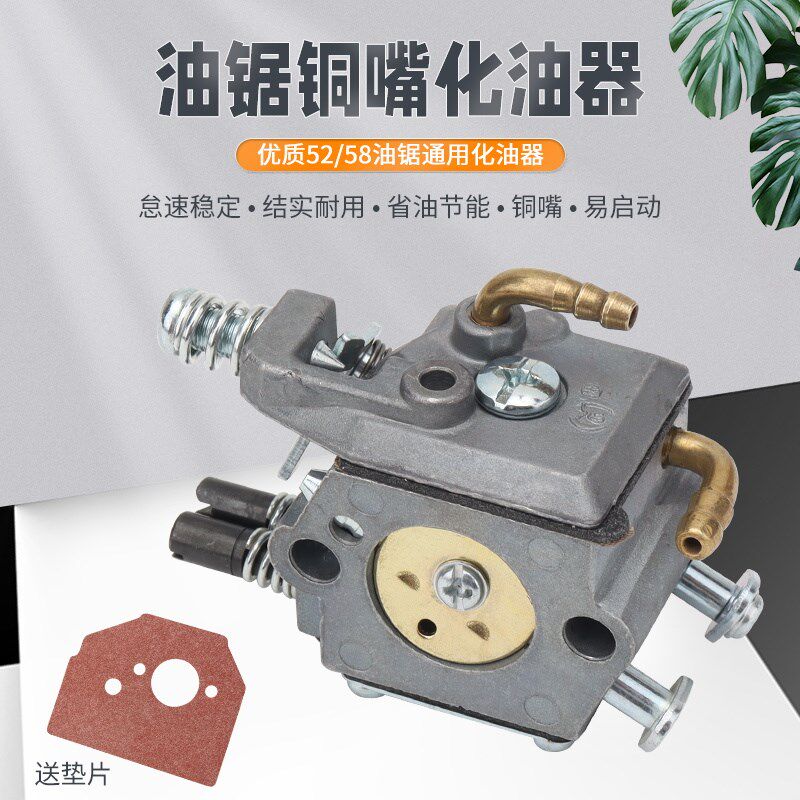 正品油锯化油器5200/5800/5900二冲程汽油锯伐木锯通用配件化油器