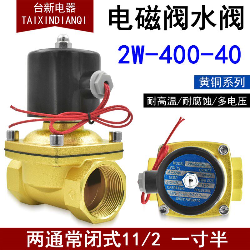 正品科比特电磁阀2W-400-40两通常闭式11/2水阀UD-40(1寸半)