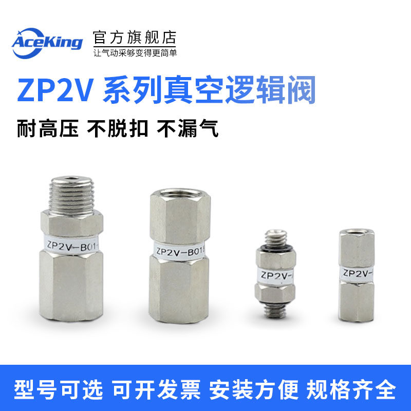 真空逻辑阀吸盘单向安全止回阀ZP2V-A5/A8/A01/B5-B01B5-03/05/07
